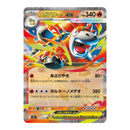 Mega Camerupt ex (M1L 013)