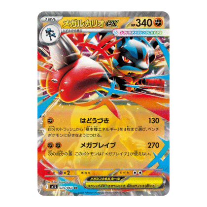 Mega Lucario ex (M1L 029)