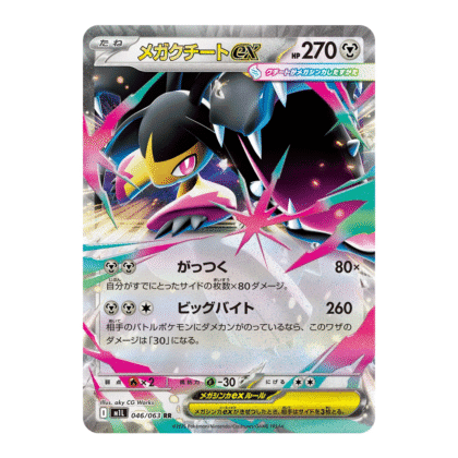 Mega Mawile ex (M1L 046)