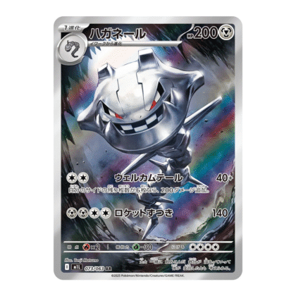 Steelix (M1L 073)