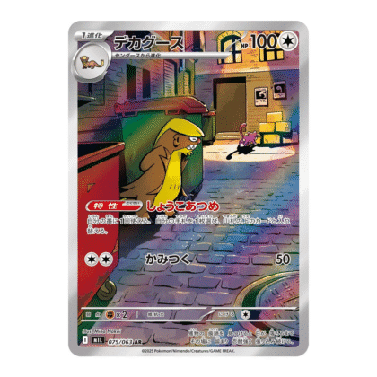 Gumshoos (M1L 075)