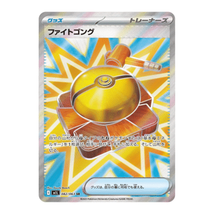Fight Gong (M1L 082)