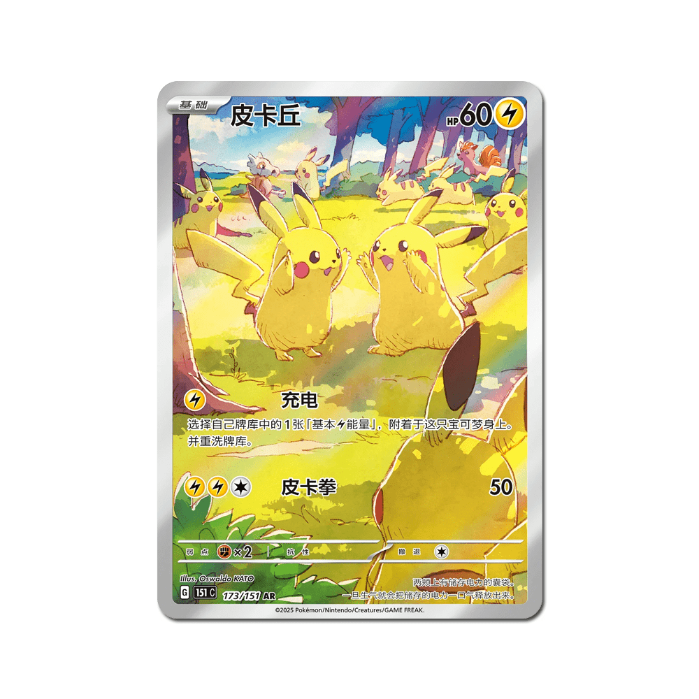 Collect 151 Gathering Coin Set